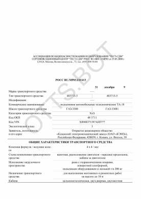 ОТТС РОСС RU.МР03.Е01413 — превью документа