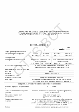 ОТТС РОСС RU.МР03.Е01414П1 — превью документа