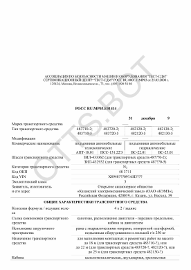 ОТТС РОСС RU.МР03.Е01414 — превью документа