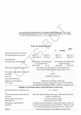 ОТТС РОСС RU.МР03.Е01415П1 — превью документа