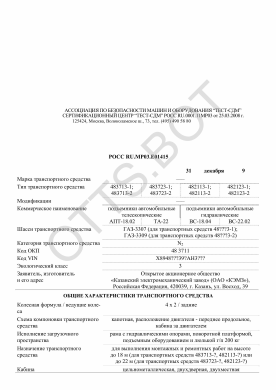 ОТТС РОСС RU.МР03.Е01415 — превью документа