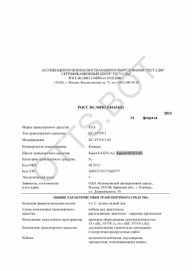 ОТТС РОСС RU.МР03.Е01434П1 — превью документа