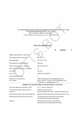 ОТТС РОСС RU.МР03.Е01434 — превью документа