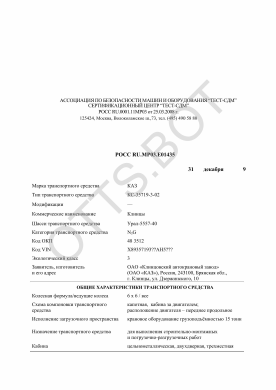ОТТС РОСС RU.МР03.Е01435 — превью документа