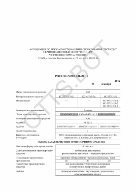 ОТТС РОСС RU.МР03.Е01436П1 — превью документа