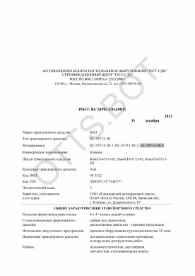 ОТТС РОСС RU.МР03.Е01439П1 — превью документа