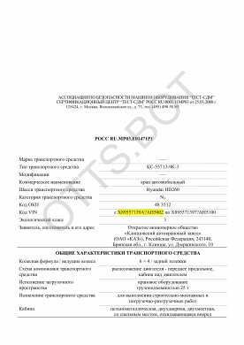 ОТТС РОСС RU.МР03.Е01471Р1 — превью документа