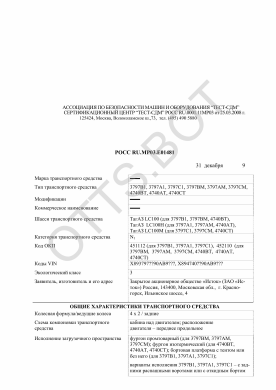 ОТТС РОСС RU.МР03.Е01481 — превью документа