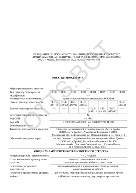 ОТТС РОСС RU.МР03.Е01484Р1 — превью документа