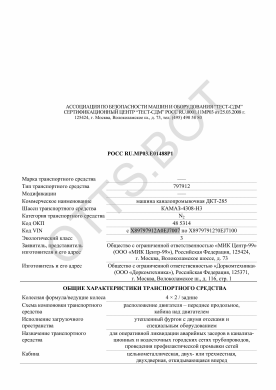 ОТТС РОСС RU.МР03.Е01488Р1 — превью документа