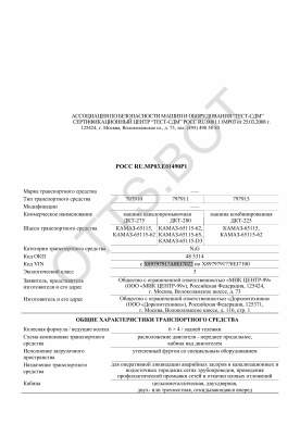 ОТТС РОСС RU.МР03.Е01490Р1 — превью документа