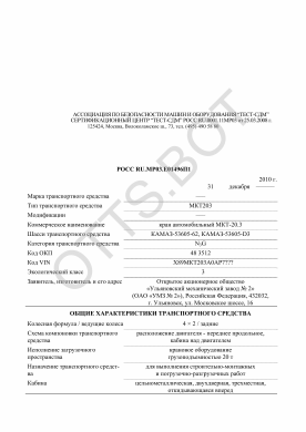 ОТТС РОСС RU.МР03.Е01496П1 — превью документа