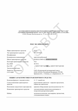 ОТТС РОСС RU.МР03.Е01502Р1 — превью документа