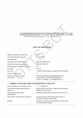 ОТТС РОСС RU.МР03.Е01502 — превью документа