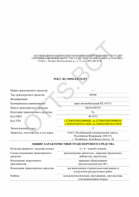 ОТТС РОСС RU.МР03.Е01521Р2 — превью документа