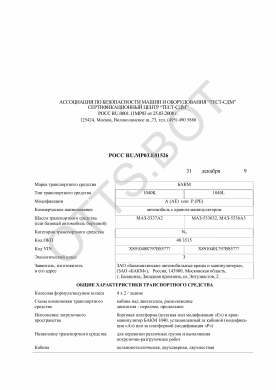 ОТТС РОСС RU.МР03.Е01526 — превью документа