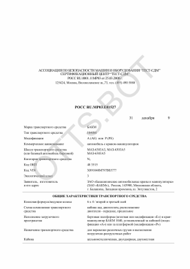 ОТТС РОСС RU.МР03.Е01527 — превью документа