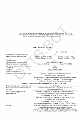 ОТТС РОСС RU.МР03.Е01544 — превью документа