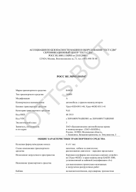 ОТТС РОСС RU.МР03.Е01547 — превью документа