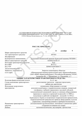 ОТТС РОСС RU.МР03.Е01553 — превью документа