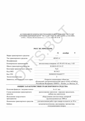 ОТТС РОСС RU.МР03.Е01558 — превью документа