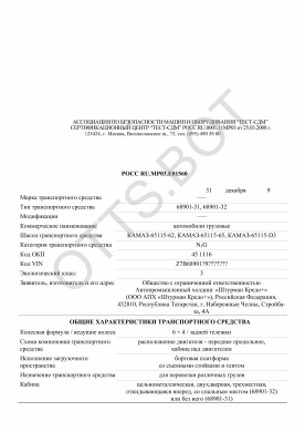 ОТТС РОСС RU.МР03.Е01560 — превью документа