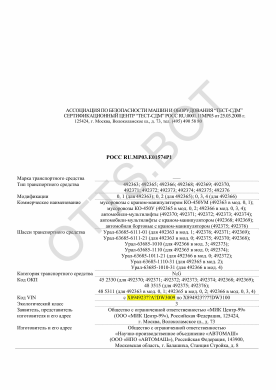 ОТТС РОСС RU.МР03.Е01574Р1 — превью документа