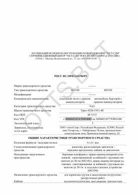 ОТТС РОСС RU.МР03.Е01583Р1 — превью документа