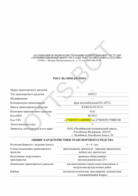 ОТТС РОСС RU.МР03.Е01591Р1 — превью документа