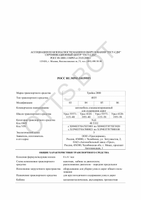 ОТТС РОСС RU.МР03.Е01595Р1 — превью документа