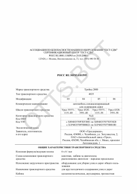 ОТТС РОСС RU.МР03.Е01595 — превью документа