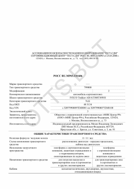 ОТТС РОСС RU.МР03.Е01606 — превью документа