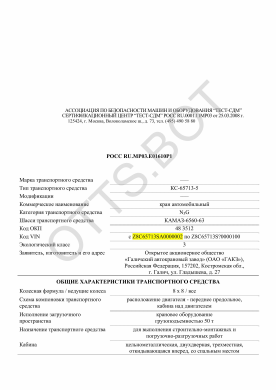 ОТТС РОСС RU.МР03.Е01610.Р1 — превью документа