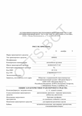 ОТТС РОСС RU.МР03.Е01616 — превью документа