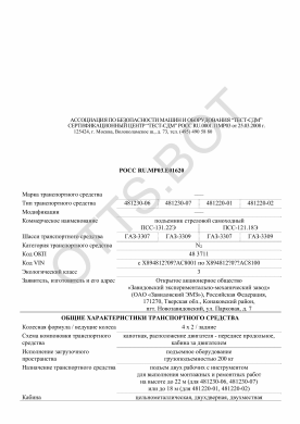ОТТС РОСС RU.МР03.Е01620 — превью документа