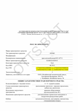 ОТТС РОСС RU.МР03.Е01657Р2 — превью документа