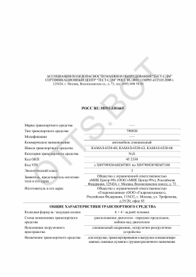 ОТТС РОСС RU.МР03.Е01665 — превью документа