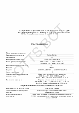 ОТТС РОСС RU.МР03.Е01666 — превью документа