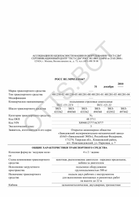 ОТТС РОСС RU.МР03.Е01667 — превью документа