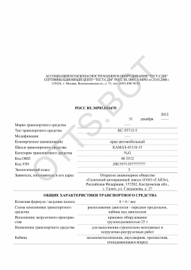 ОТТС РОСС RU.МР03.Е01670 — превью документа