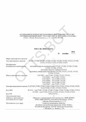 ОТТС РОСС RU.МР03.Е01674 — превью документа