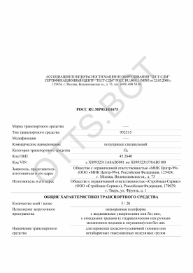 ОТТС РОСС RU.МР03.Е01675 — превью документа