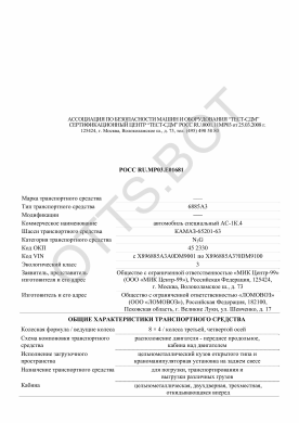 ОТТС РОСС RU.МР03.Е01681 — превью документа