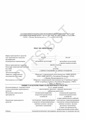 ОТТС РОСС RU.МР03.Е01682 — превью документа