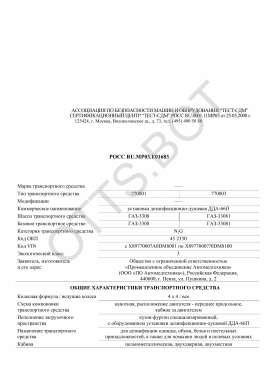 ОТТС РОСС RU.МР03.Е01683 — превью документа