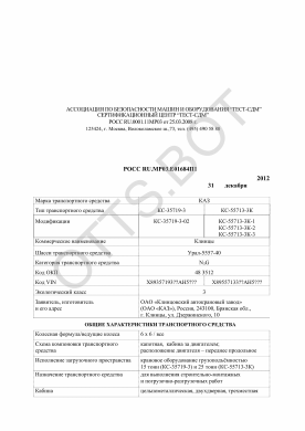 ОТТС РОСС RU.МР03.Е01684П1 — превью документа