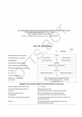 ОТТС РОСС RU.МР03.Е01686 — превью документа