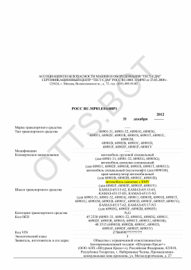 ОТТС РОСС RU.МР03.Е01688Р1 — превью документа