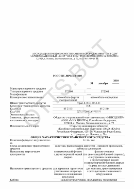 ОТТС РОСС RU.МР03.Е01689 — превью документа