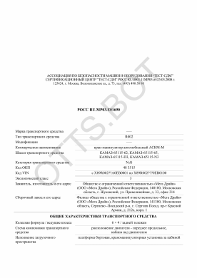 ОТТС РОСС RU.МР03.Е01690 — превью документа